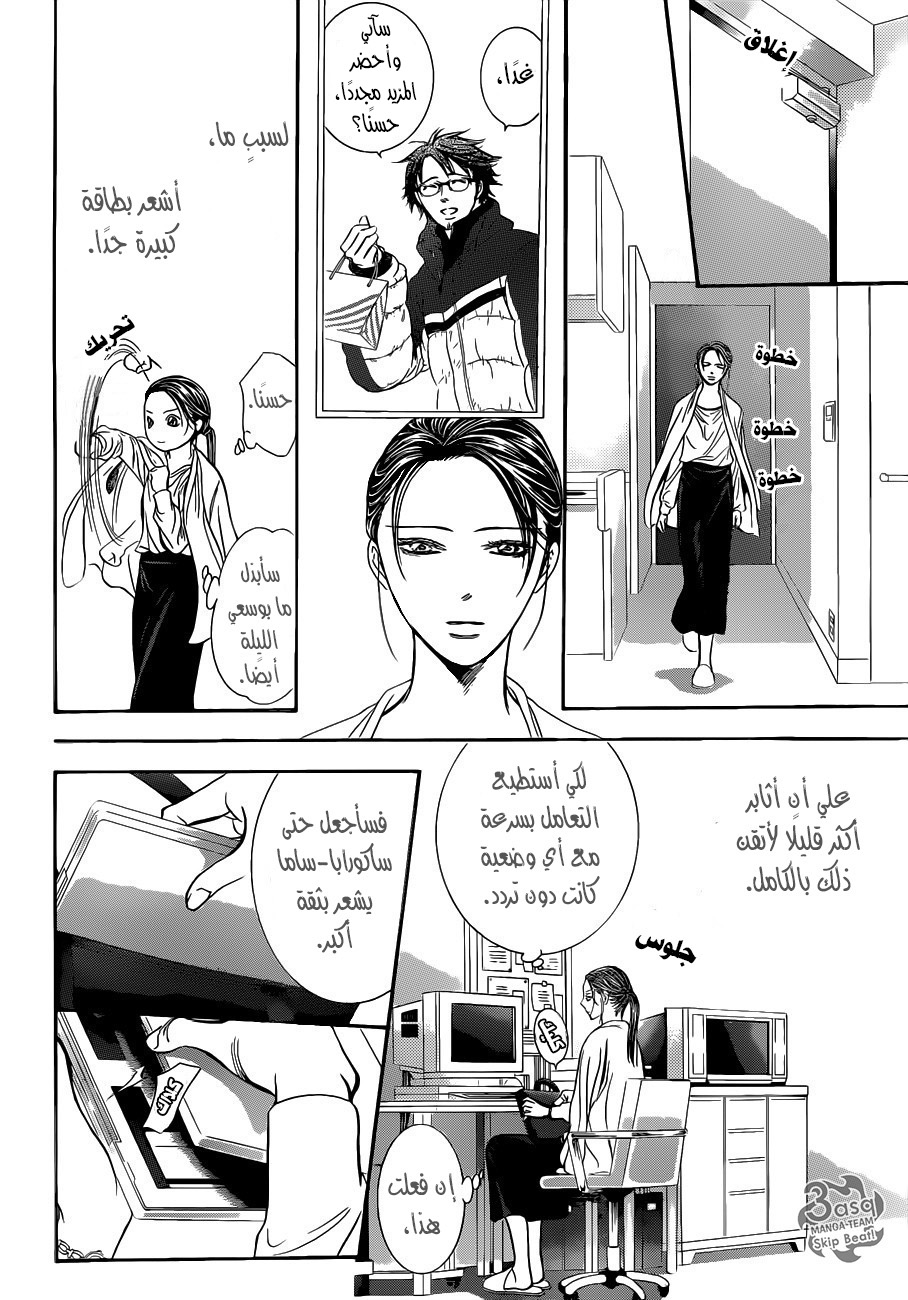 Skip Beat: Chapter 230 - Page 20