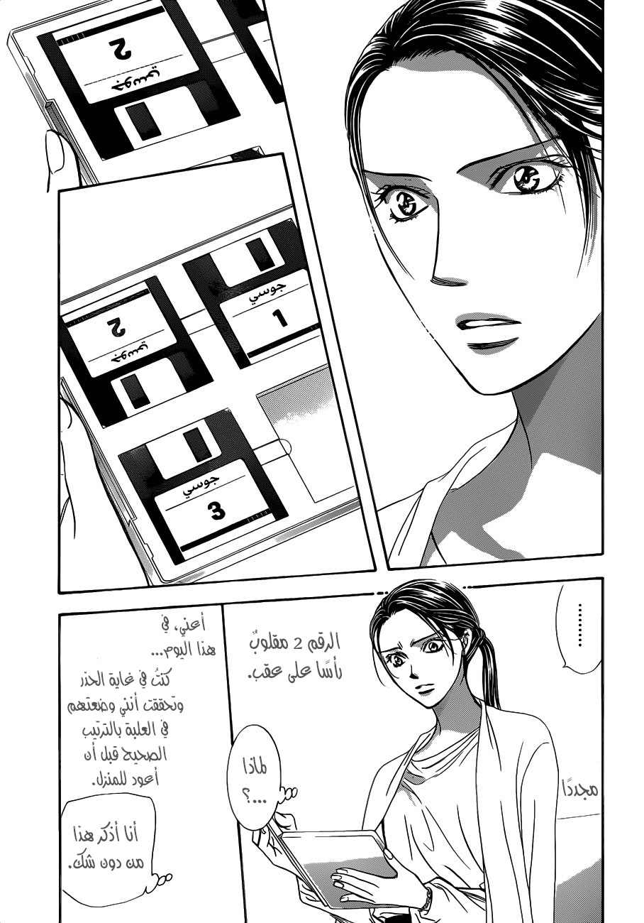 Skip Beat: Chapter 230 - Page 21