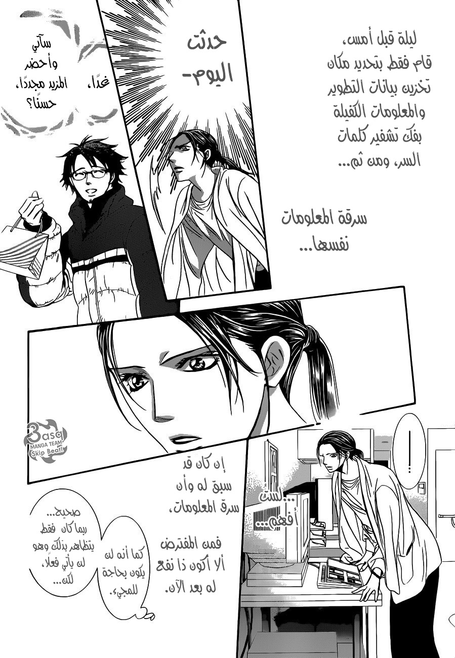 Skip Beat: Chapter 230 - Page 24