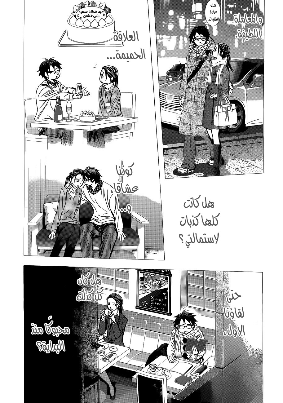 Skip Beat: Chapter 230 - Page 27