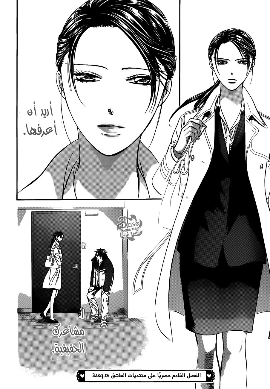 Skip Beat: Chapter 230 - Page 30