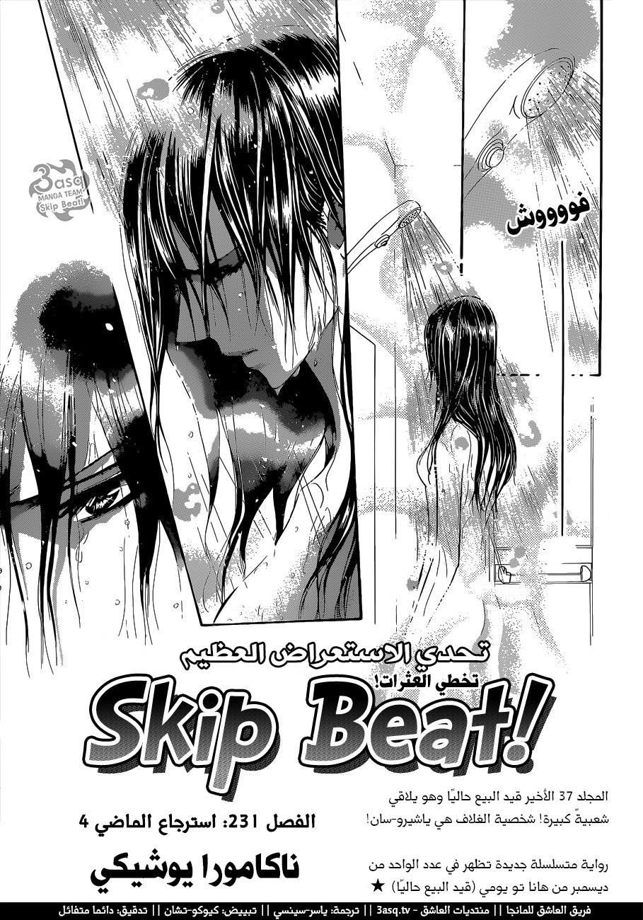 Skip Beat: Chapter 231 - Page 1