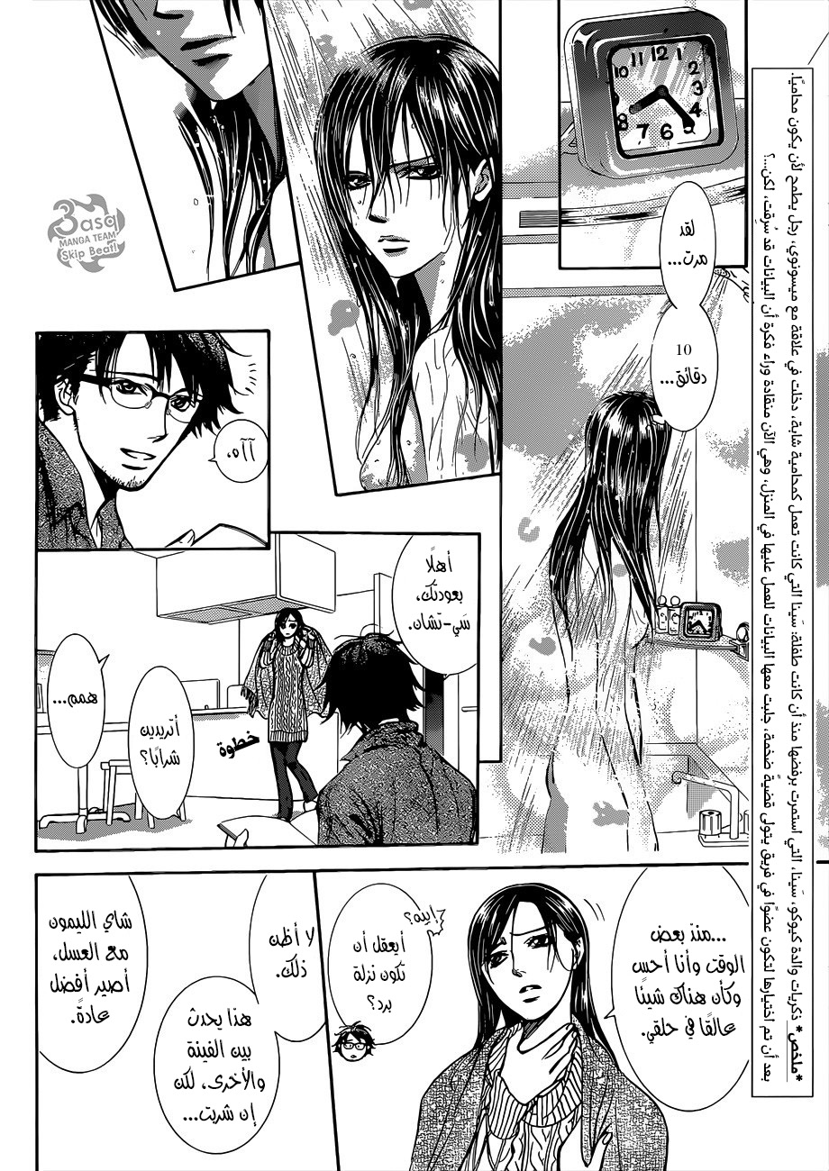Skip Beat: Chapter 231 - Page 2