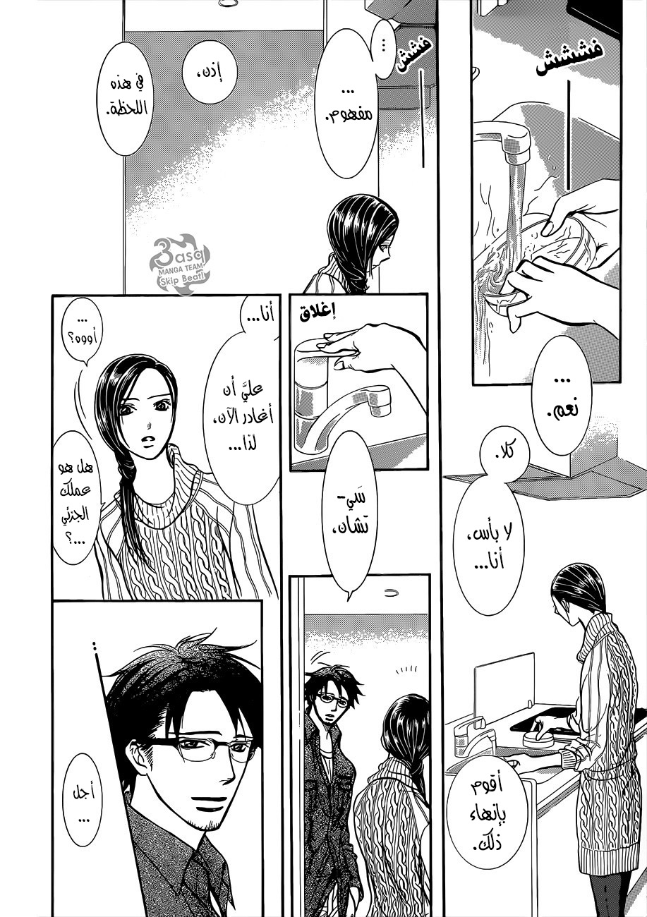Skip Beat: Chapter 231 - Page 10