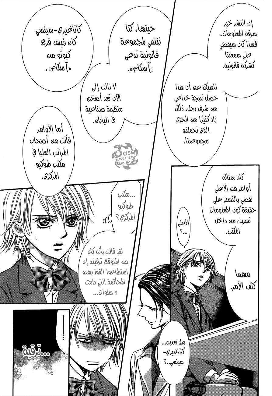 Skip Beat: Chapter 231 - Page 19