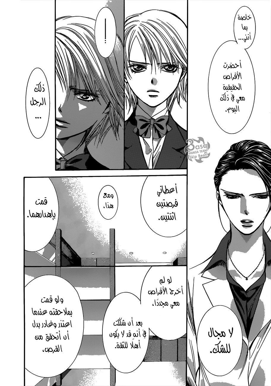 Skip Beat: Chapter 231 - Page 24