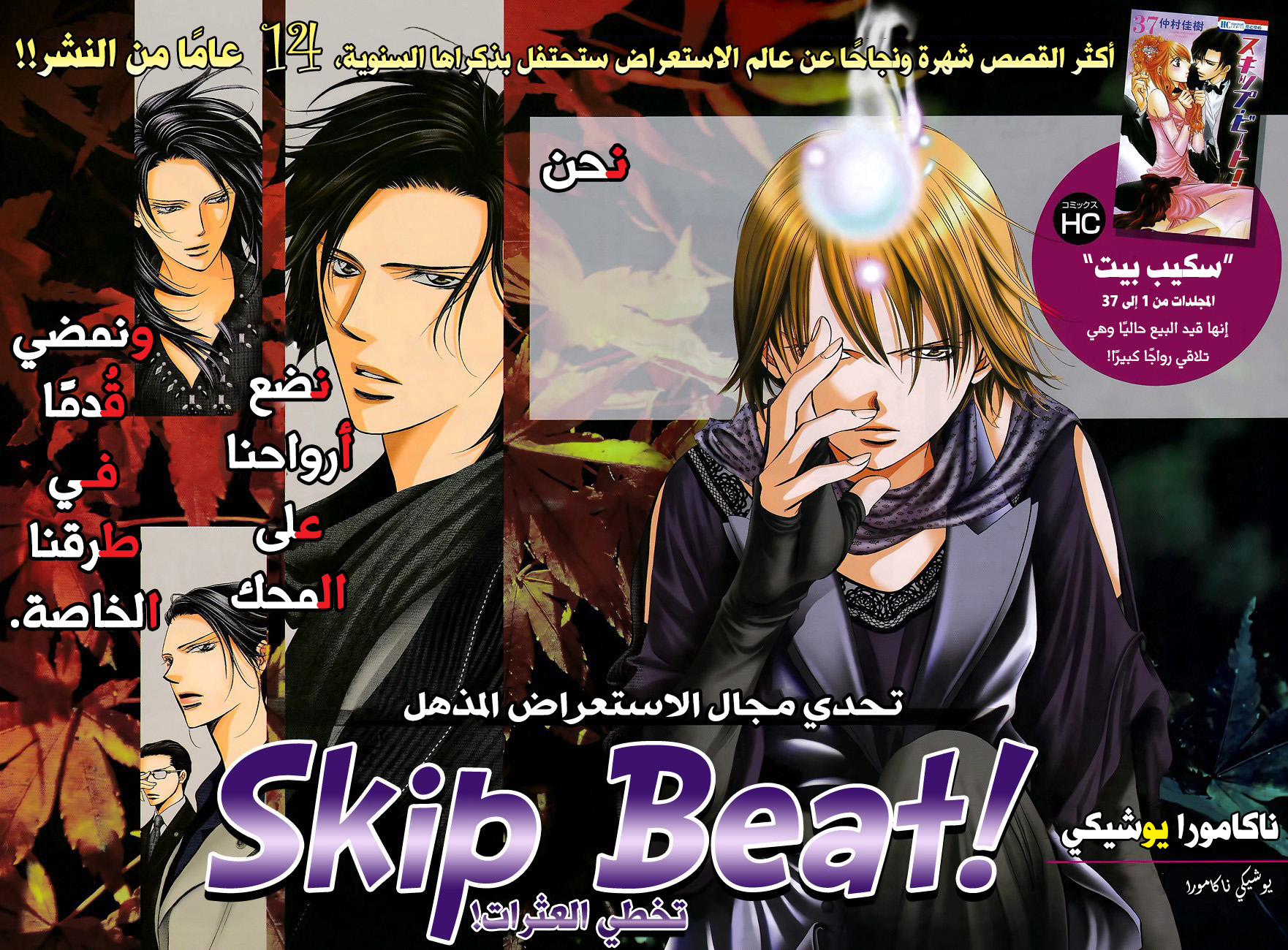 Skip Beat: Chapter 232 - Page 1