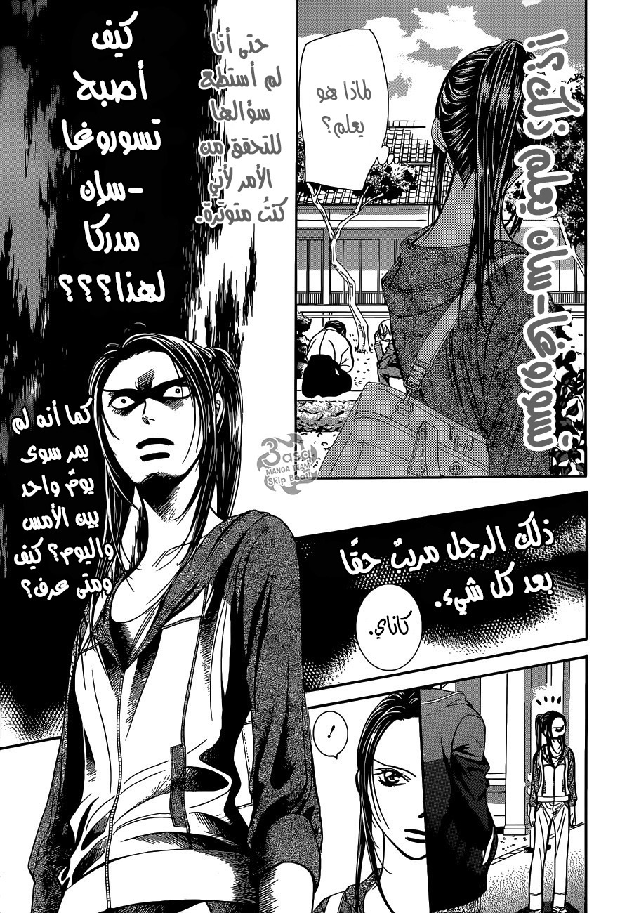 Skip Beat: Chapter 232 - Page 4