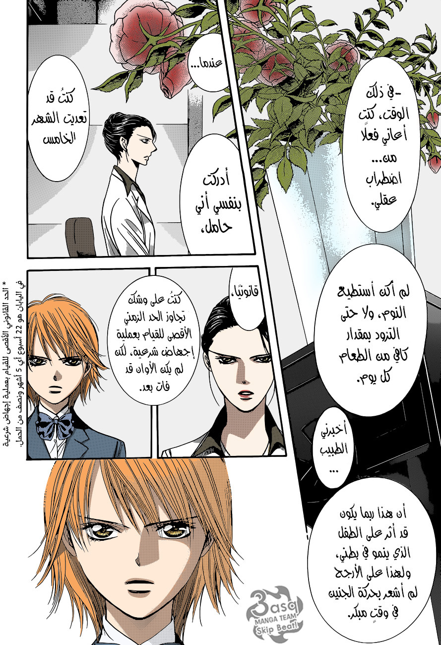 Skip Beat: Chapter 232 - Page 9