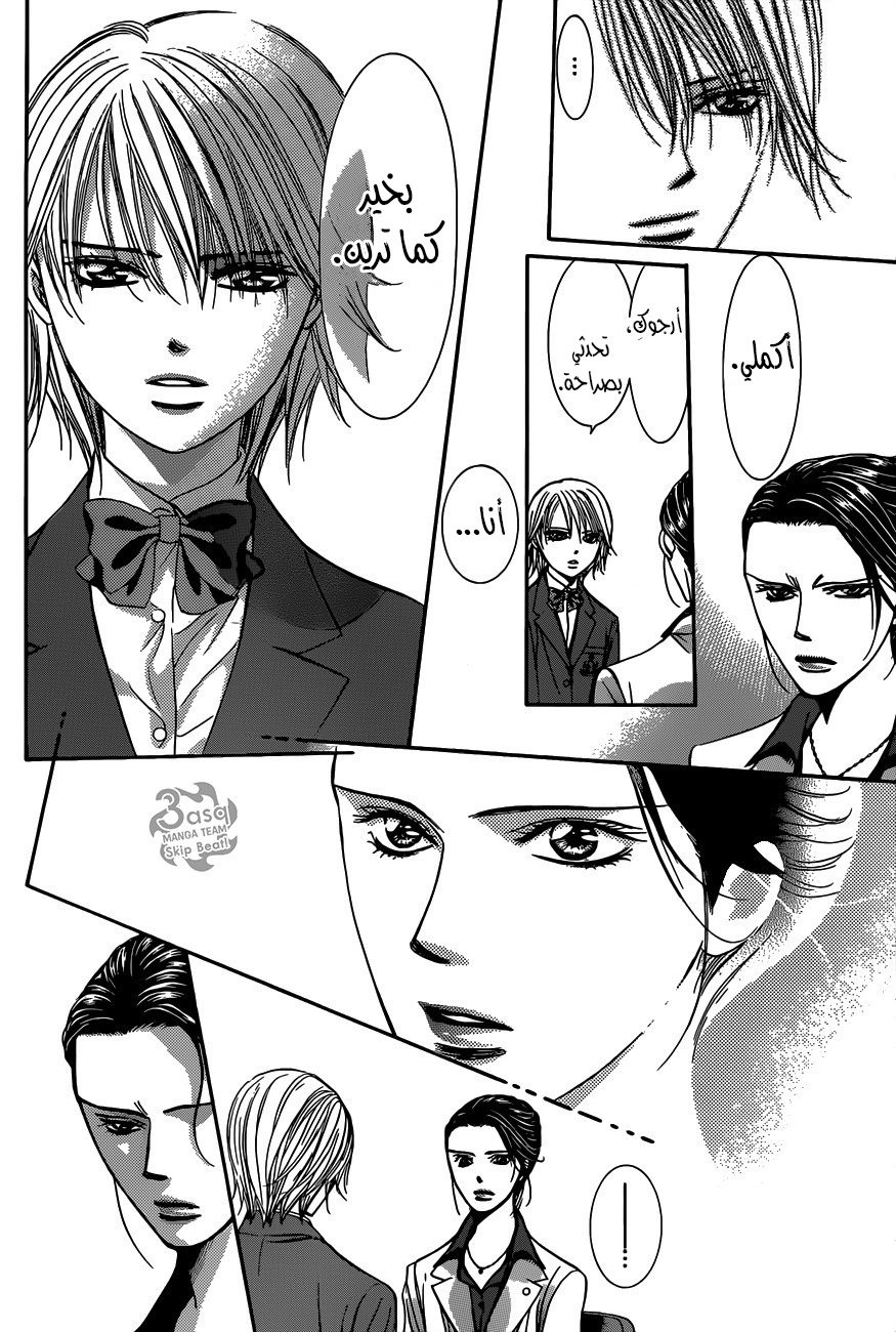 Skip Beat: Chapter 232 - Page 11