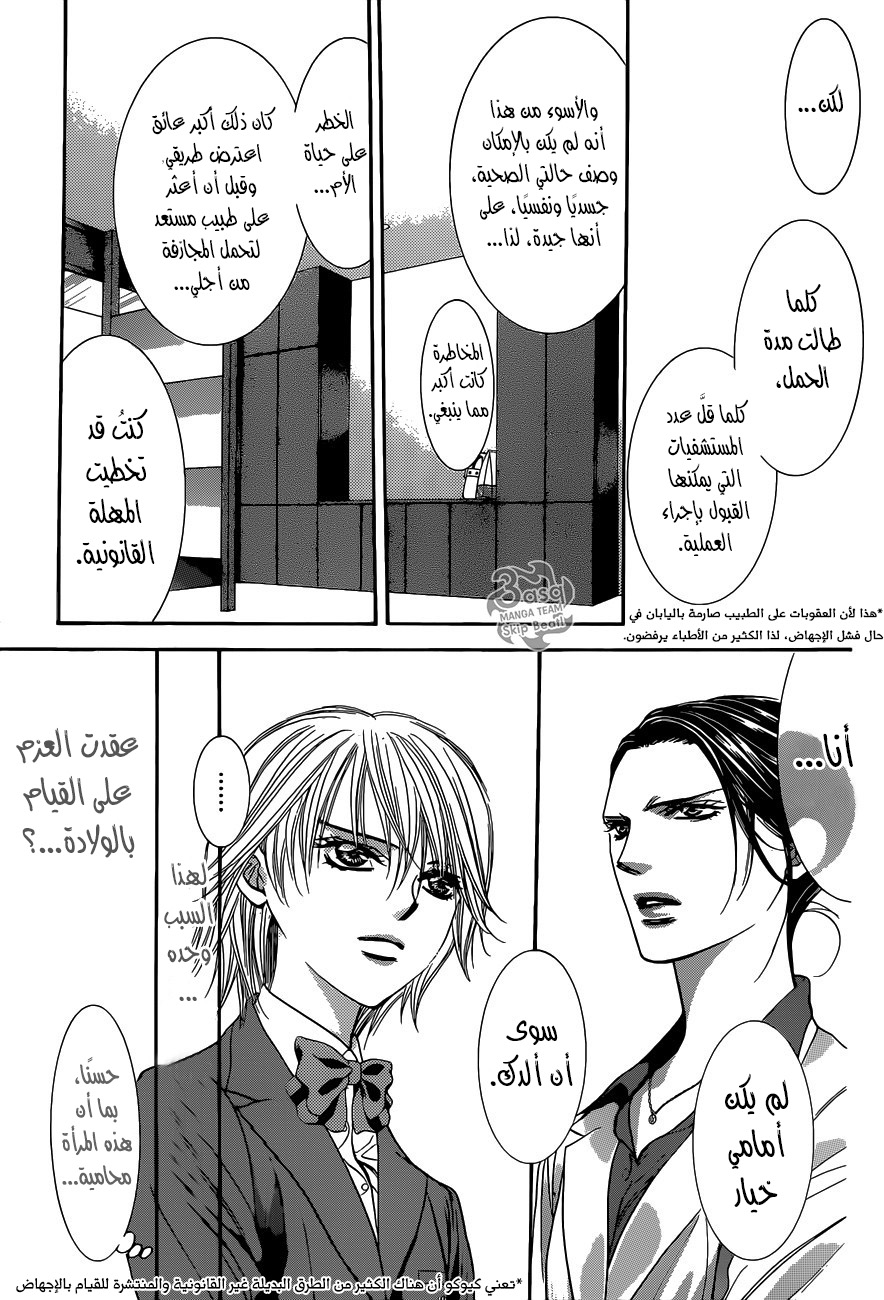 Skip Beat: Chapter 232 - Page 14