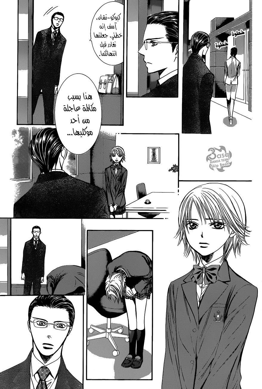 Skip Beat: Chapter 232 - Page 18