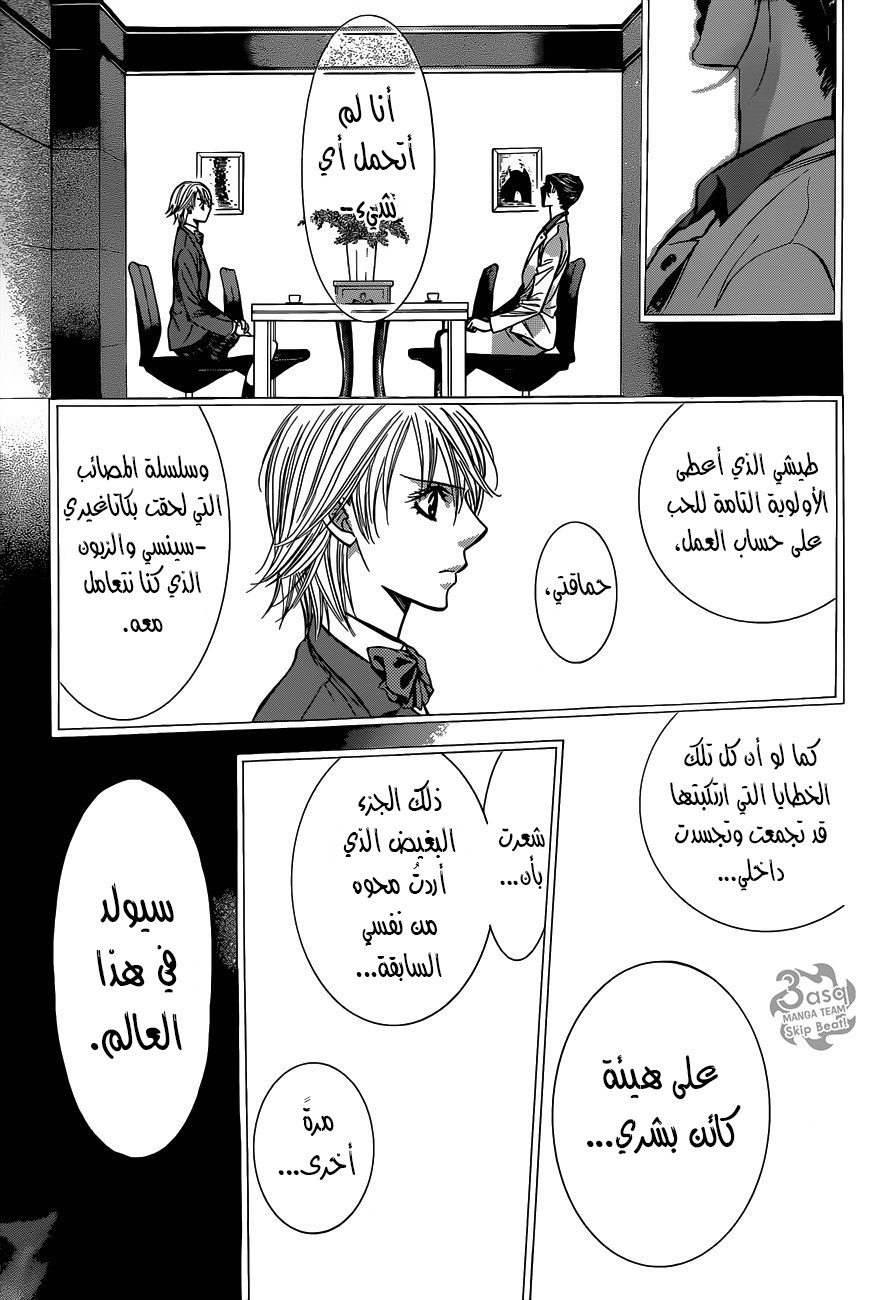Skip Beat: Chapter 232 - Page 20