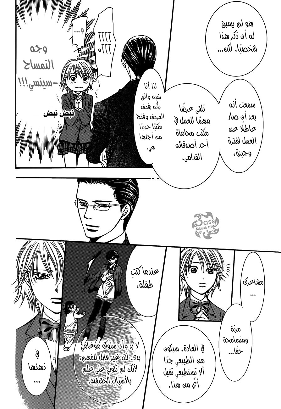 Skip Beat: Chapter 232 - Page 25
