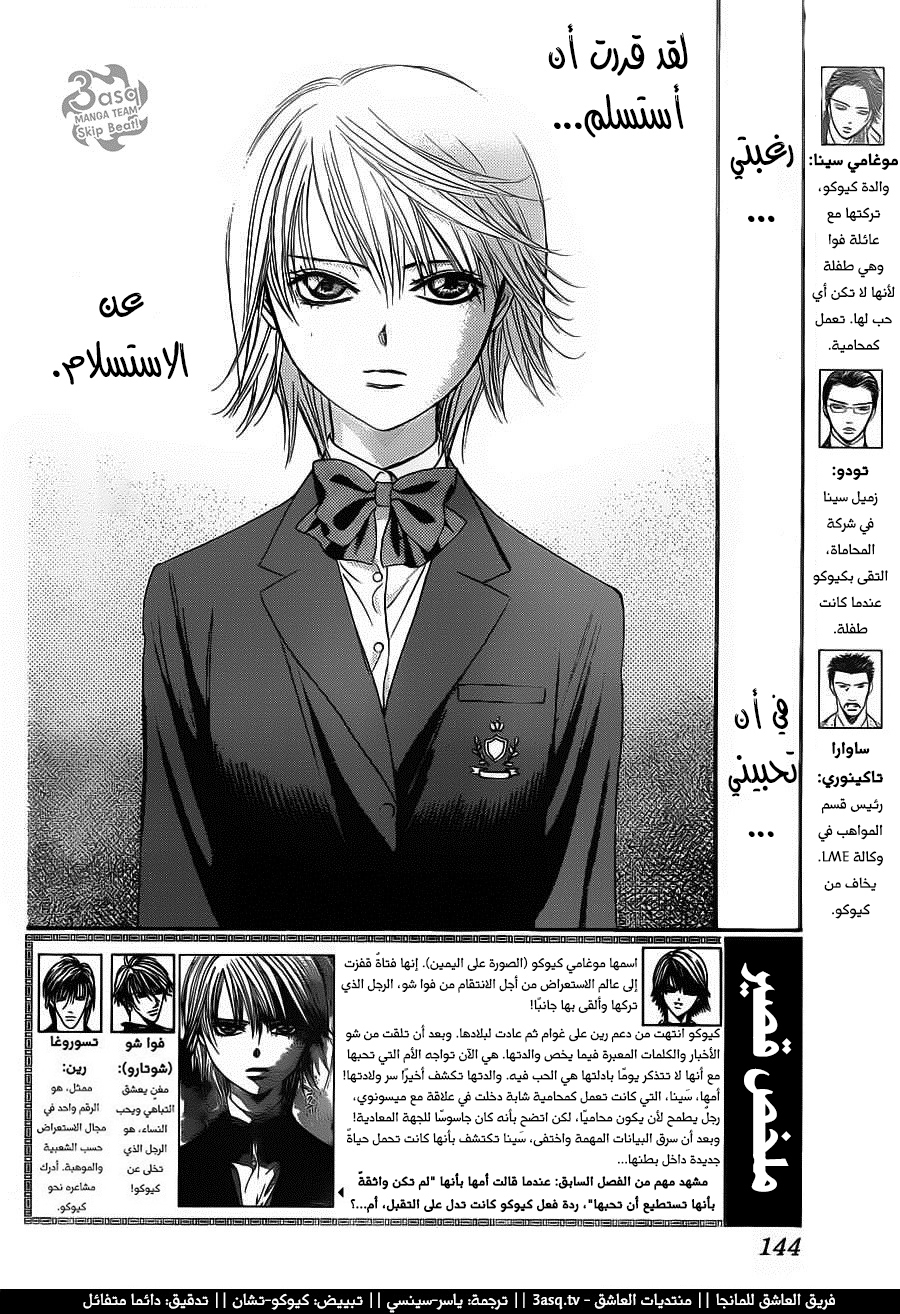 Skip Beat: Chapter 233 - Page 2