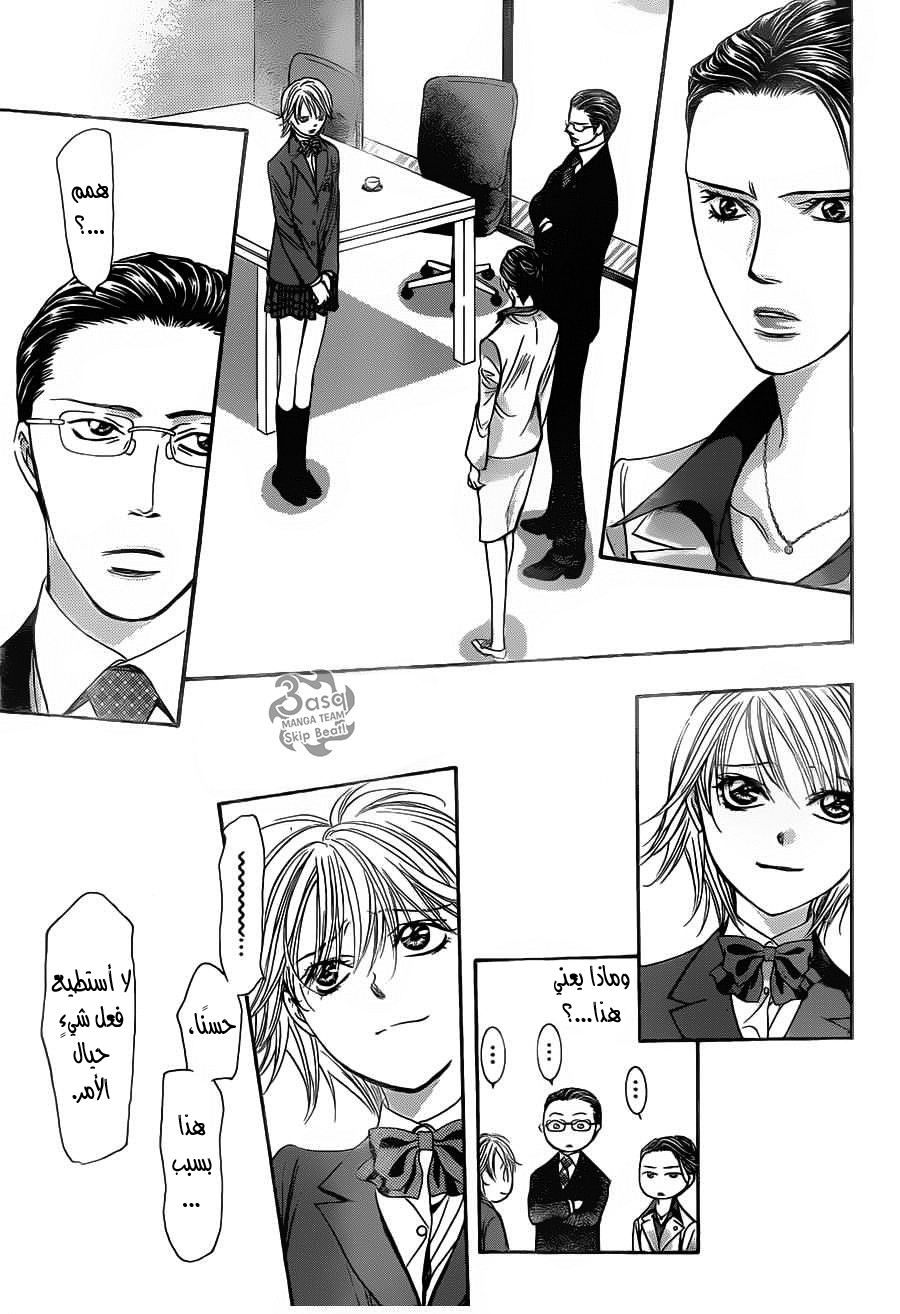 Skip Beat: Chapter 233 - Page 3