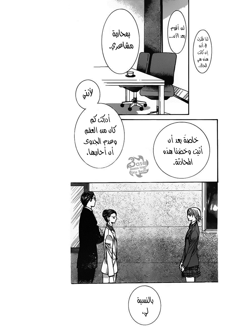 Skip Beat: Chapter 233 - Page 5