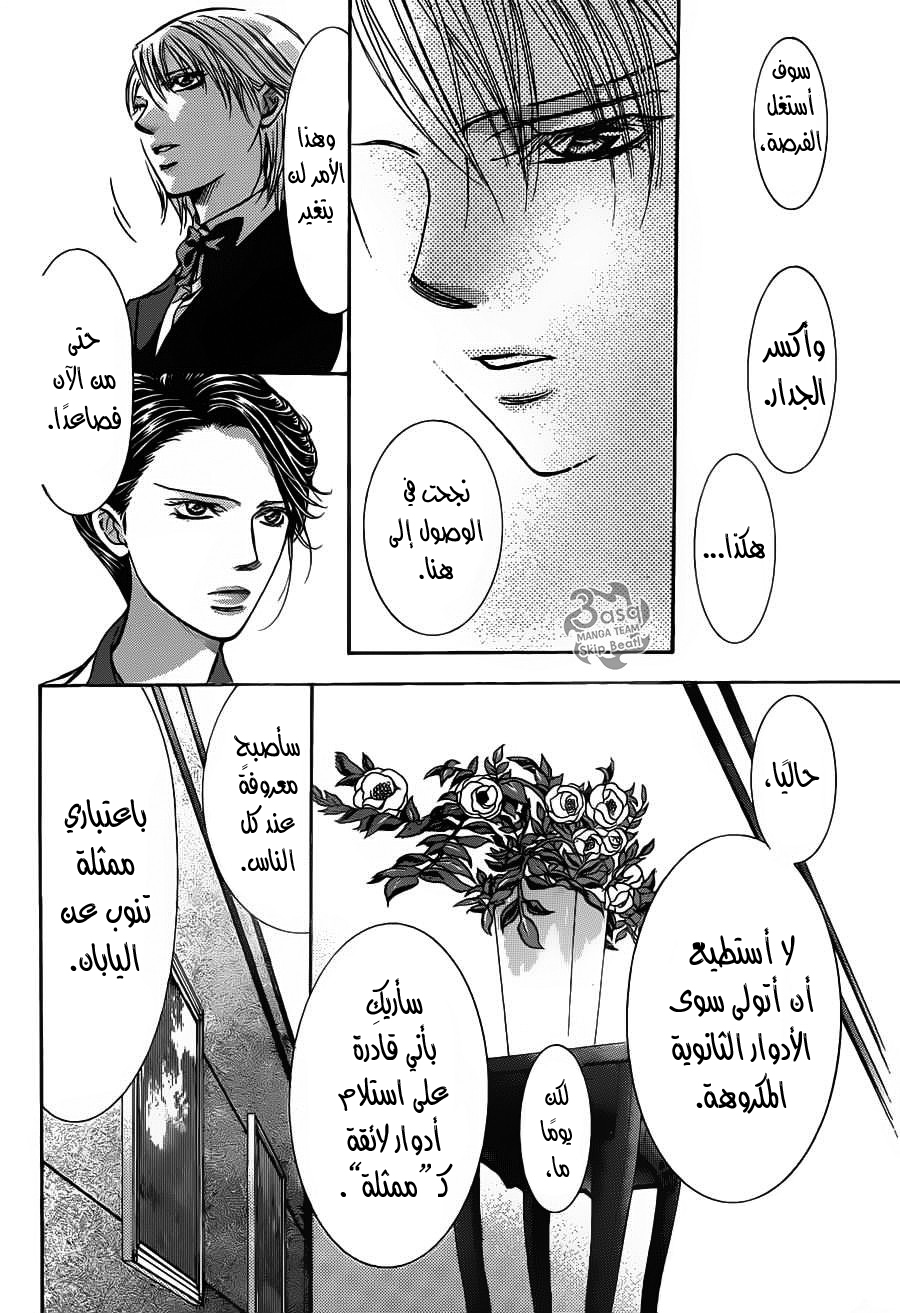 Skip Beat: Chapter 233 - Page 8