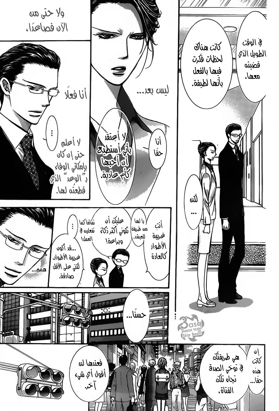 Skip Beat: Chapter 233 - Page 15