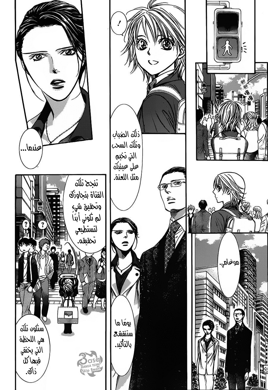 Skip Beat: Chapter 233 - Page 16