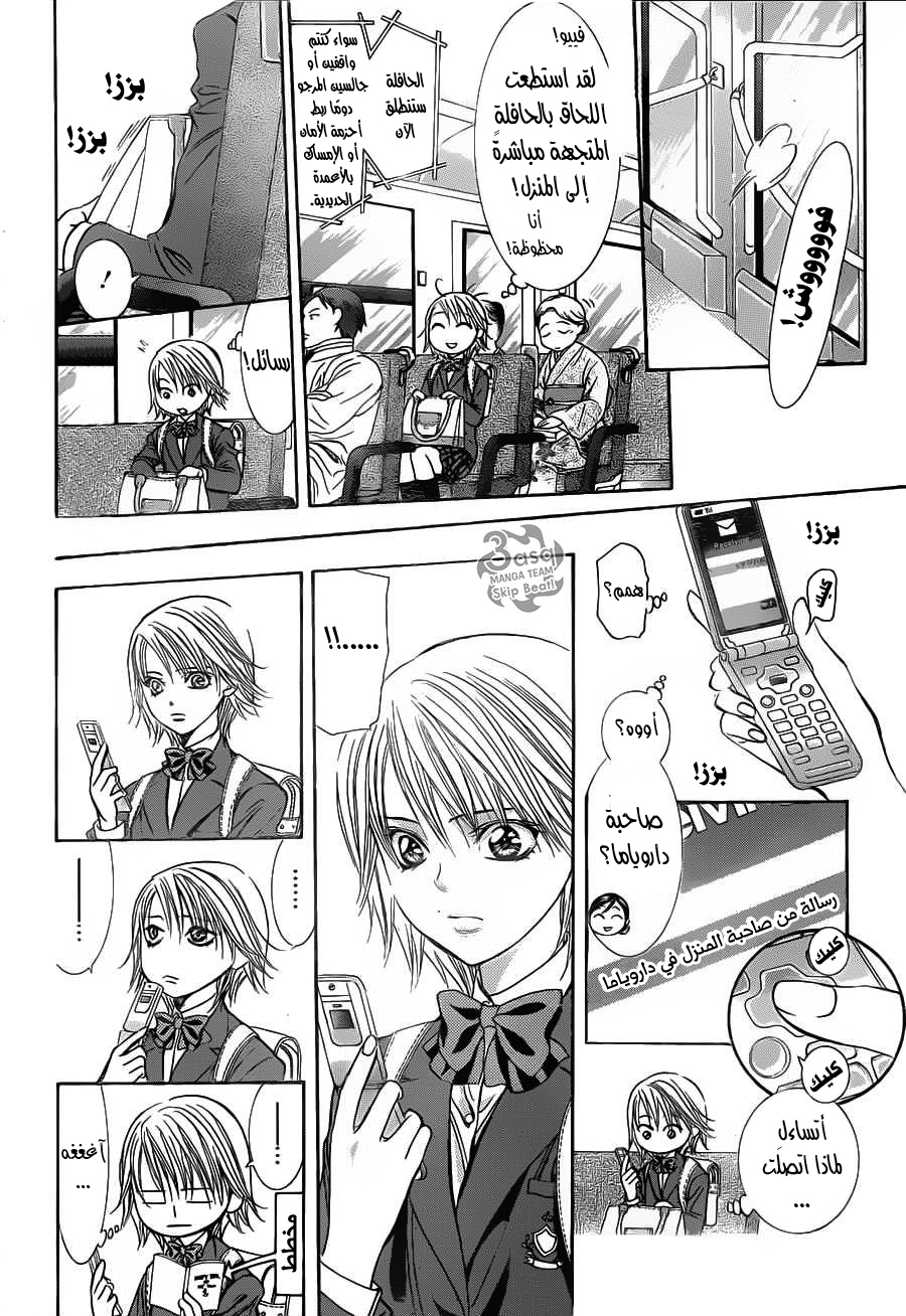 Skip Beat: Chapter 233 - Page 20