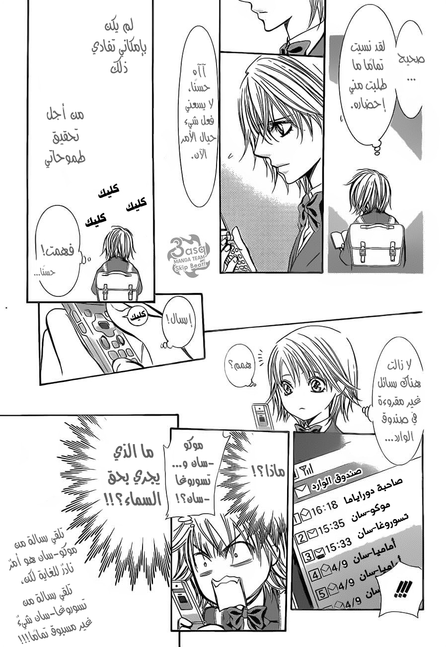 Skip Beat: Chapter 233 - Page 21