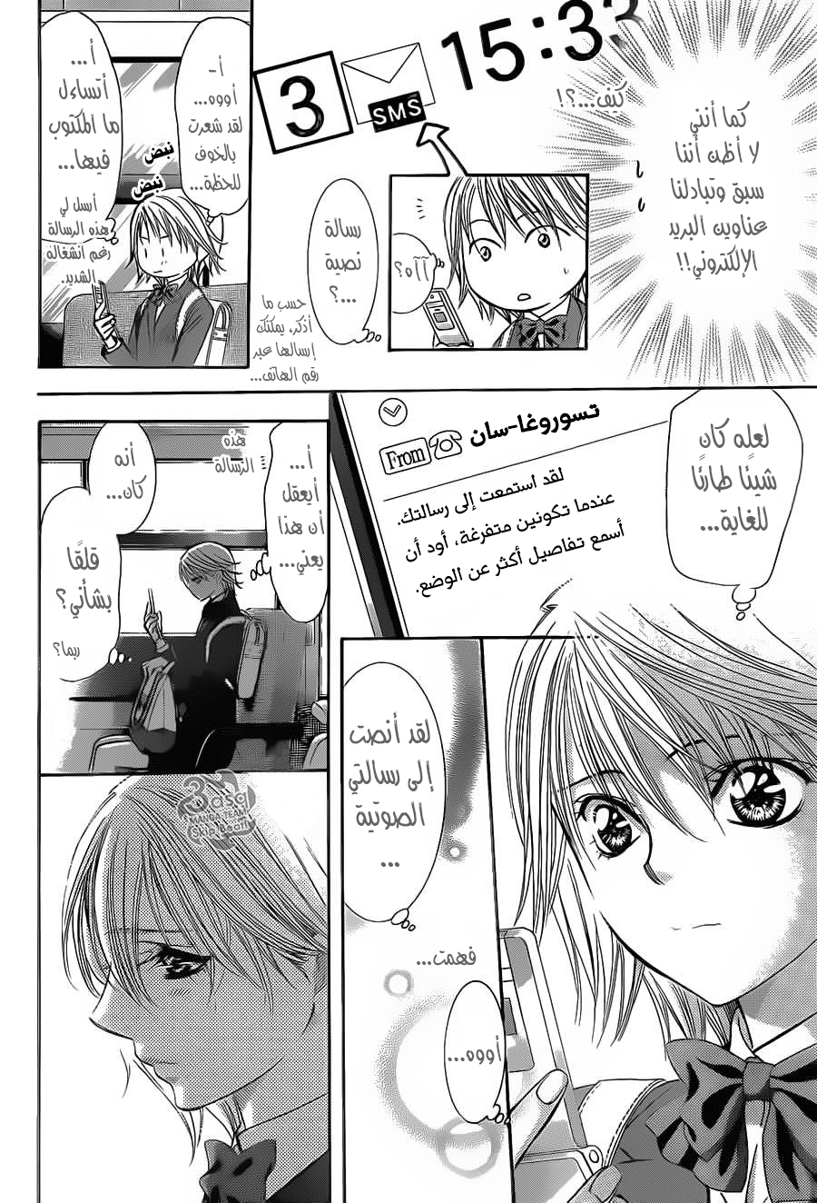 Skip Beat: Chapter 233 - Page 22