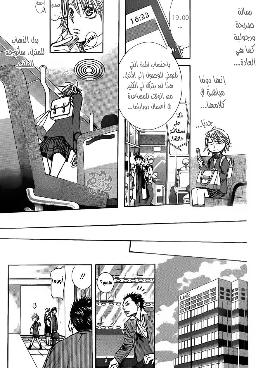 Skip Beat: Chapter 233 - Page 25