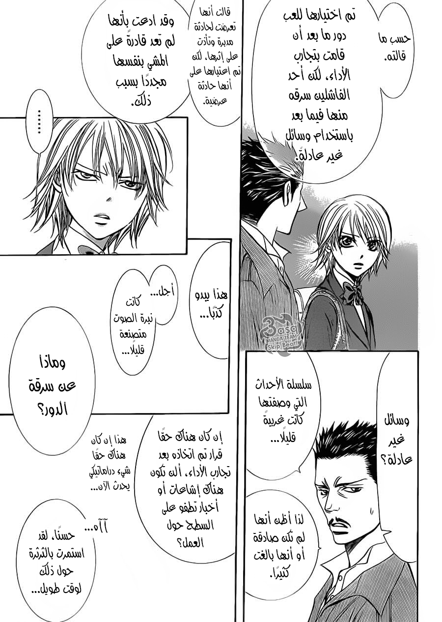 Skip Beat: Chapter 233 - Page 29