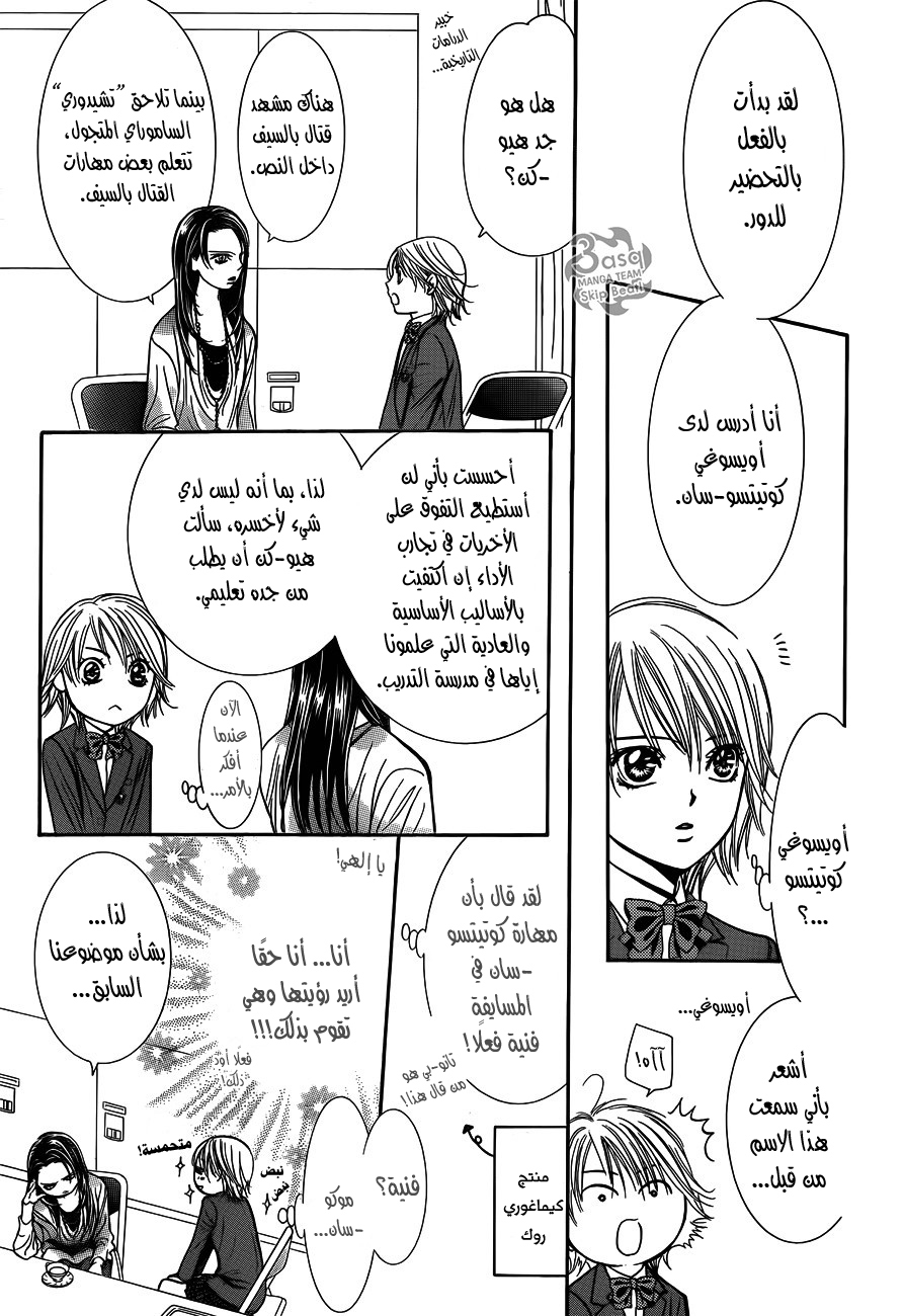 Skip Beat: Chapter 234 - Page 12