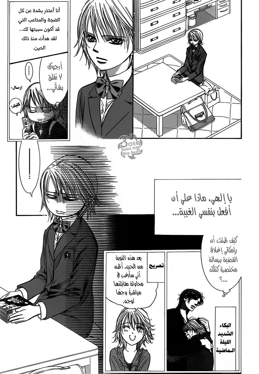 Skip Beat: Chapter 234 - Page 21