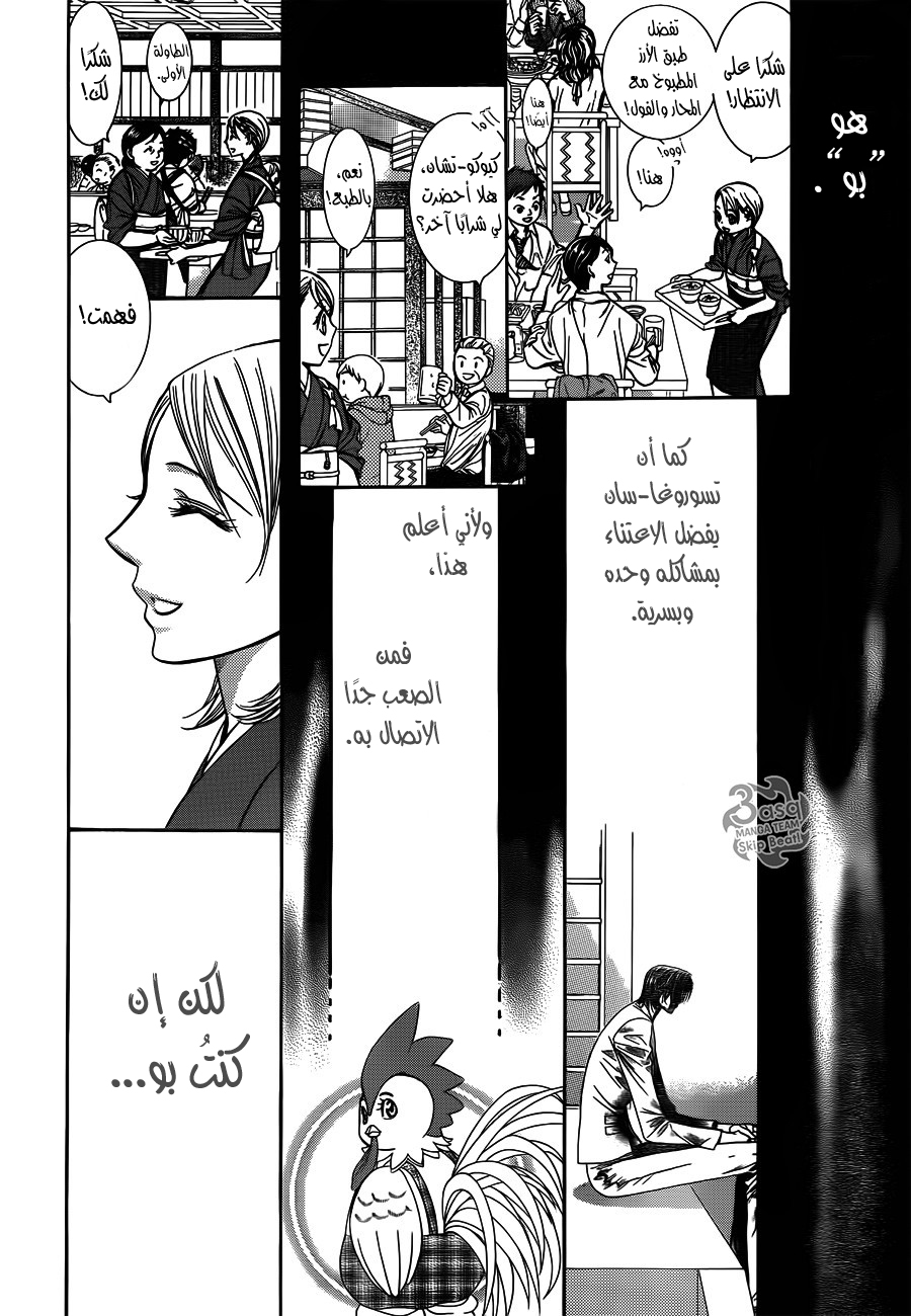 Skip Beat: Chapter 234 - Page 24