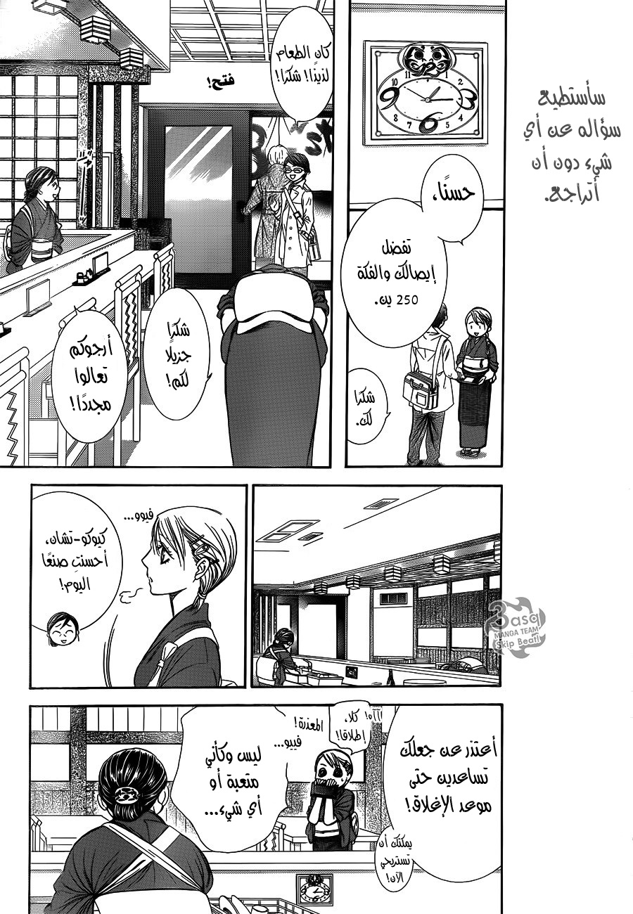 Skip Beat: Chapter 234 - Page 25
