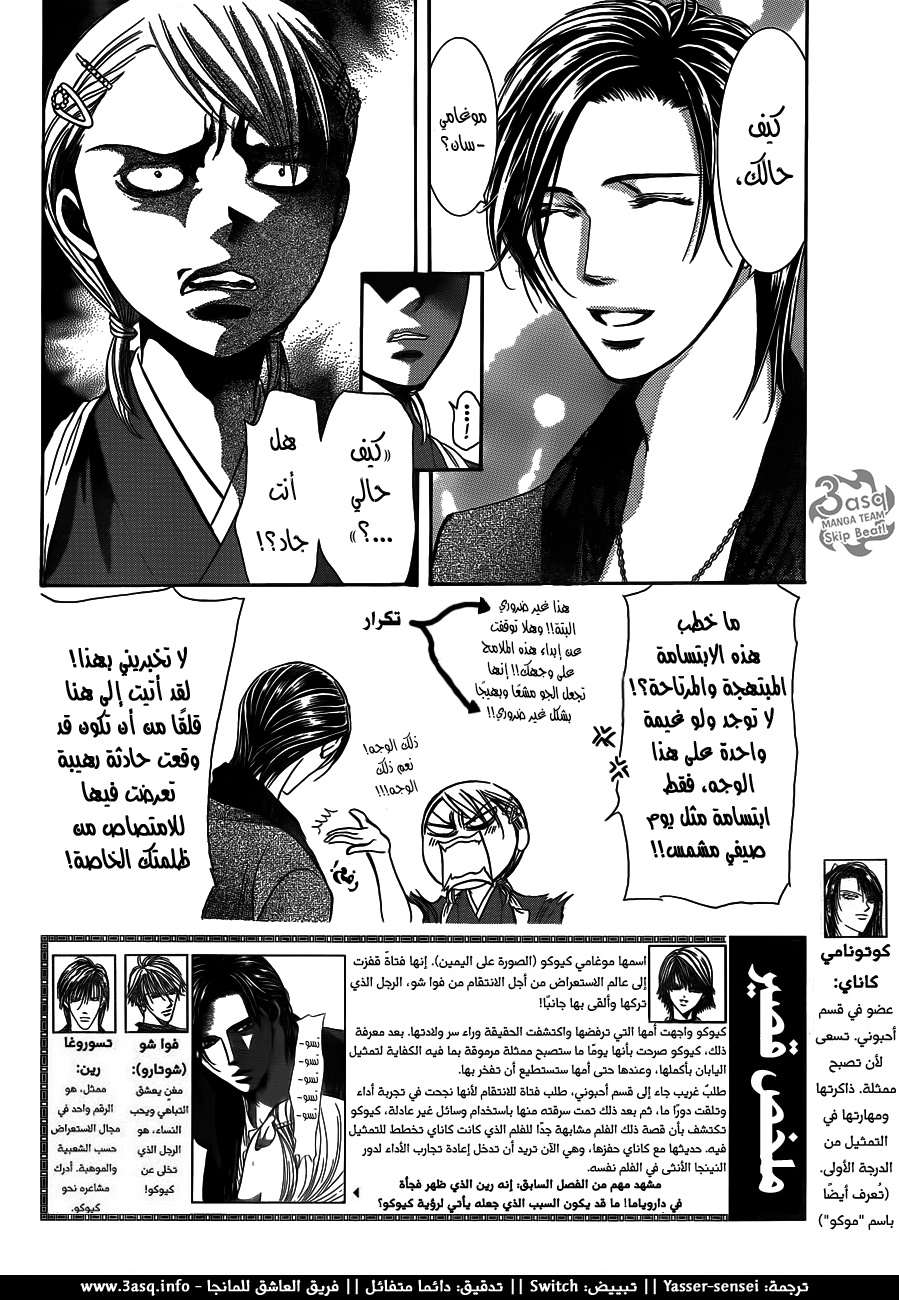 Skip Beat: Chapter 235 - Page 2