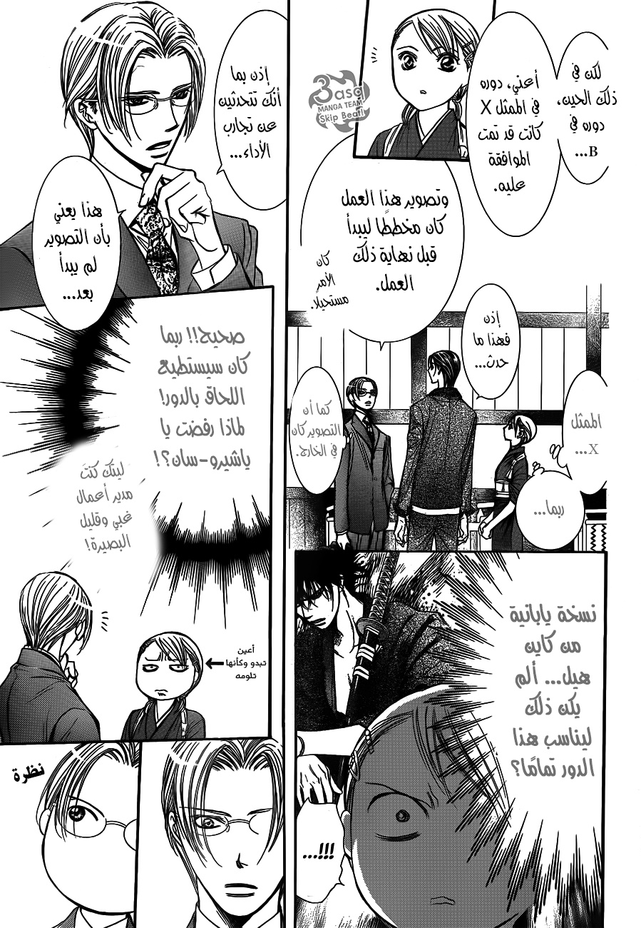 Skip Beat: Chapter 235 - Page 11
