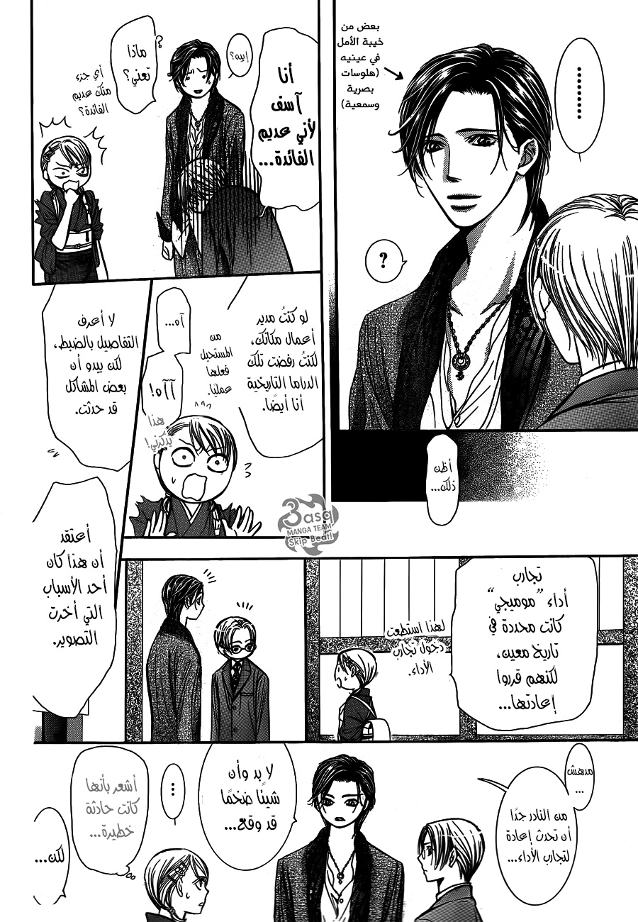 Skip Beat: Chapter 235 - Page 12