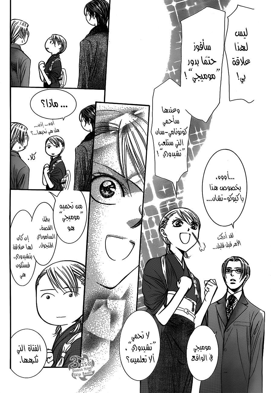 Skip Beat: Chapter 235 - Page 13