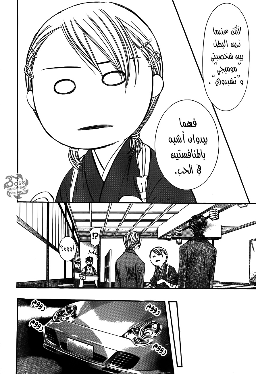 Skip Beat: Chapter 235 - Page 14