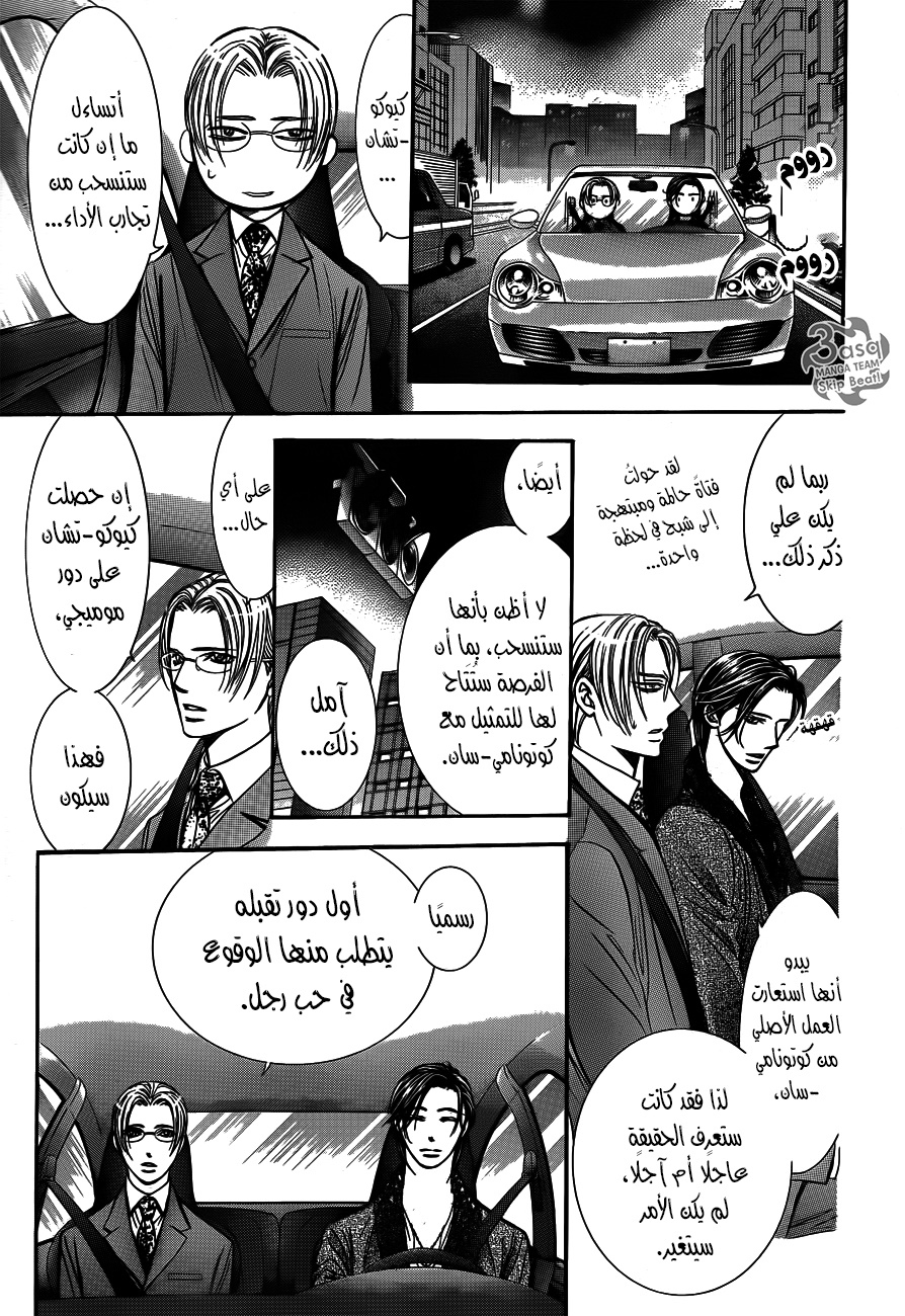 Skip Beat: Chapter 235 - Page 15