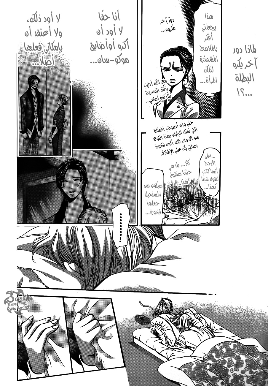 Skip Beat: Chapter 235 - Page 18