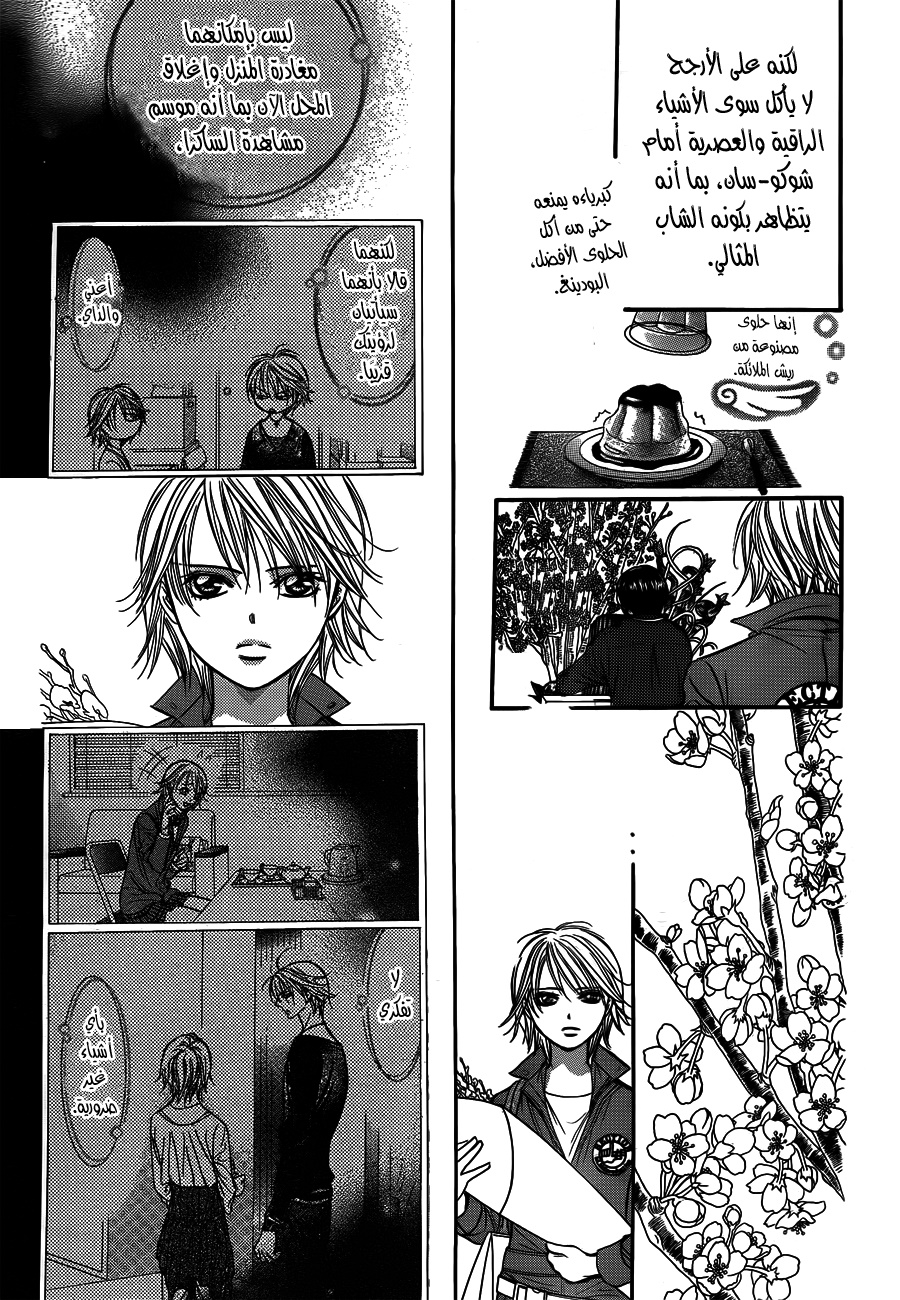 Skip Beat: Chapter 235 - Page 23