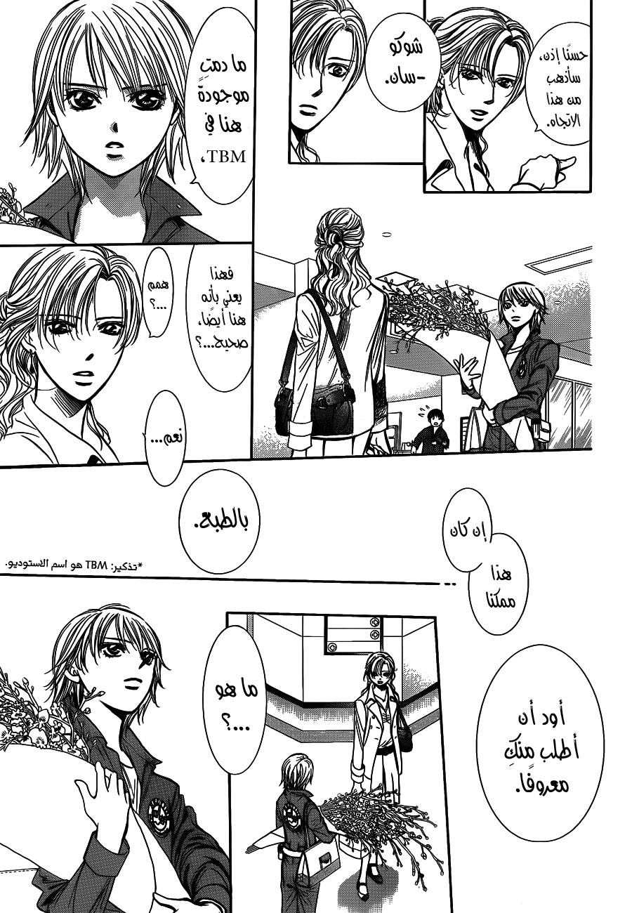 Skip Beat: Chapter 235 - Page 25