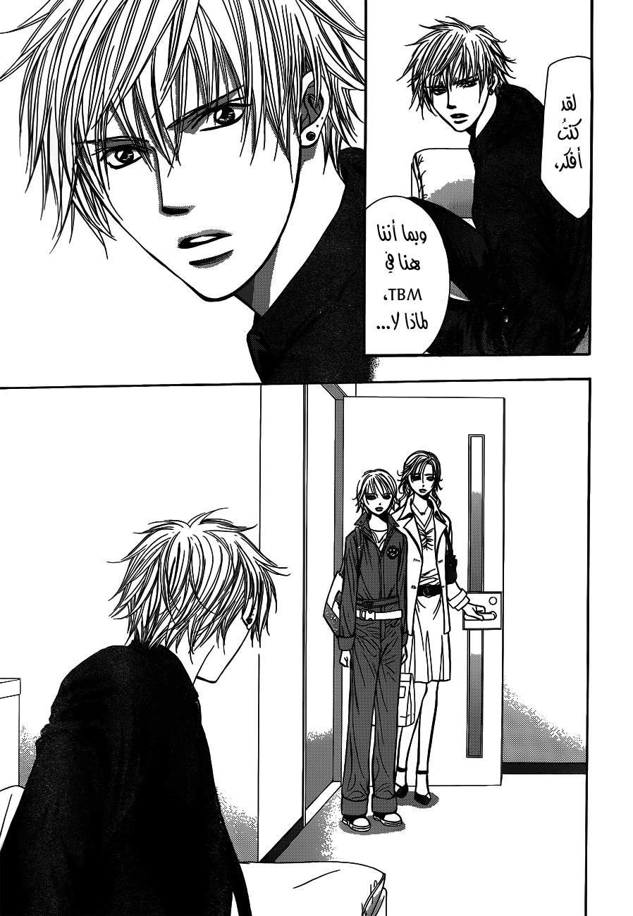 Skip Beat: Chapter 235 - Page 27