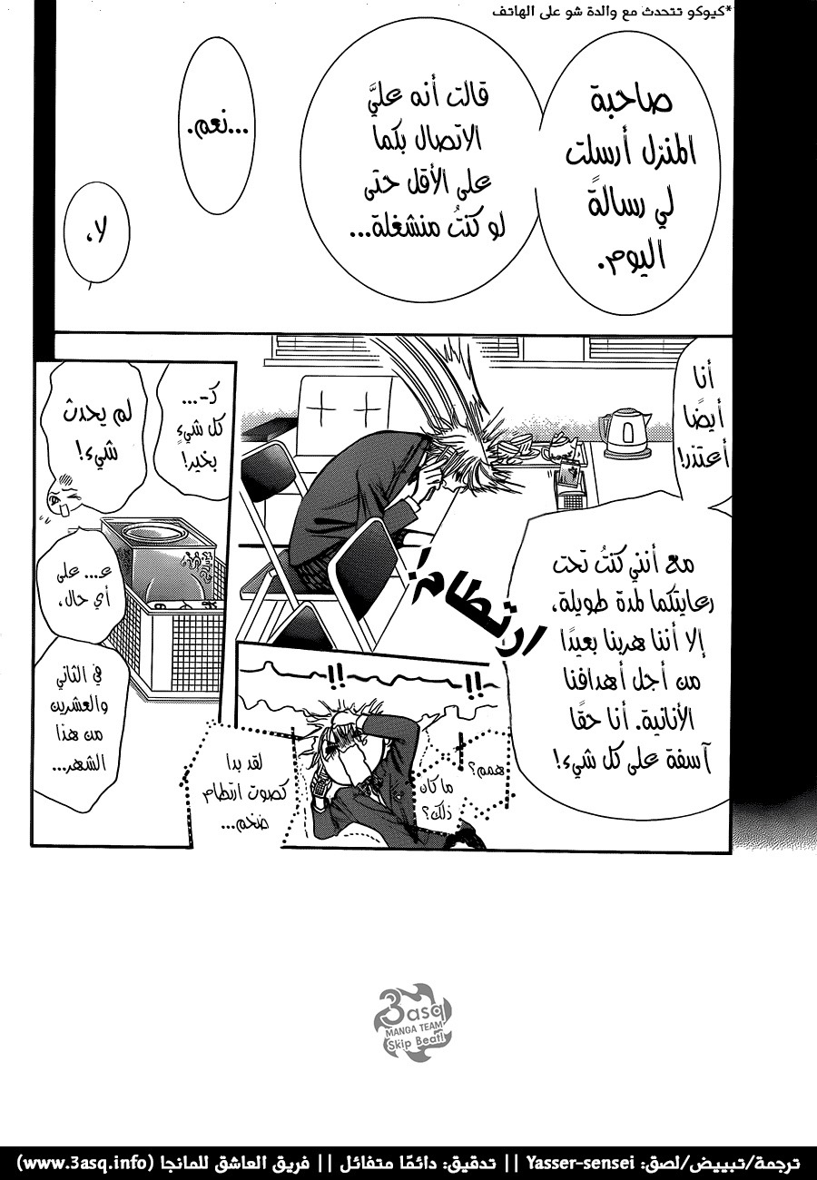Skip Beat: Chapter 236 - Page 2