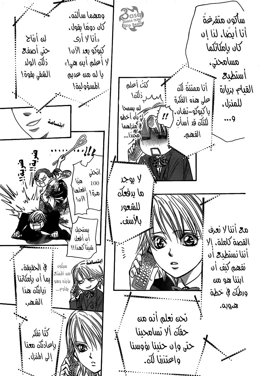 Skip Beat: Chapter 236 - Page 3