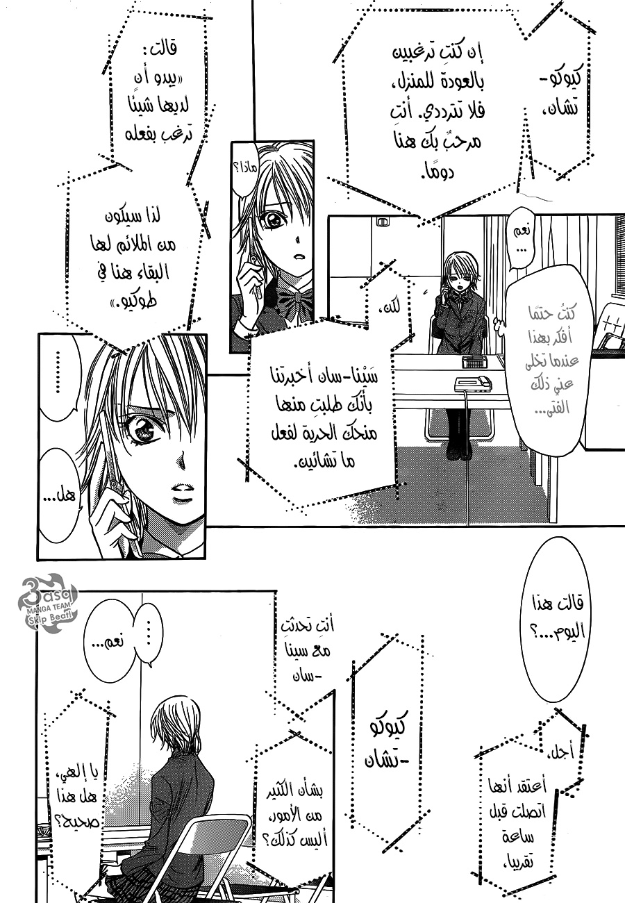 Skip Beat: Chapter 236 - Page 4