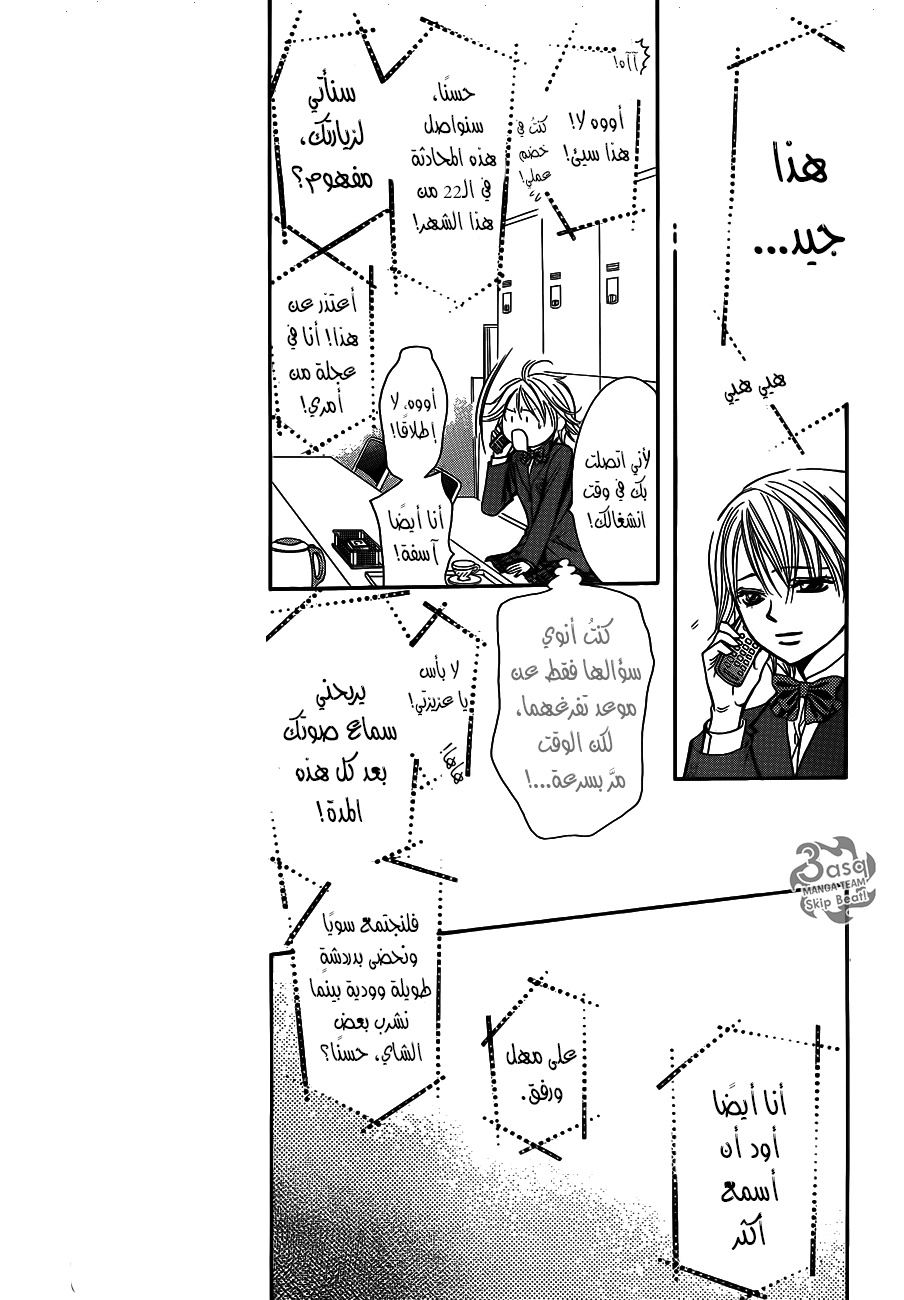 Skip Beat: Chapter 236 - Page 5