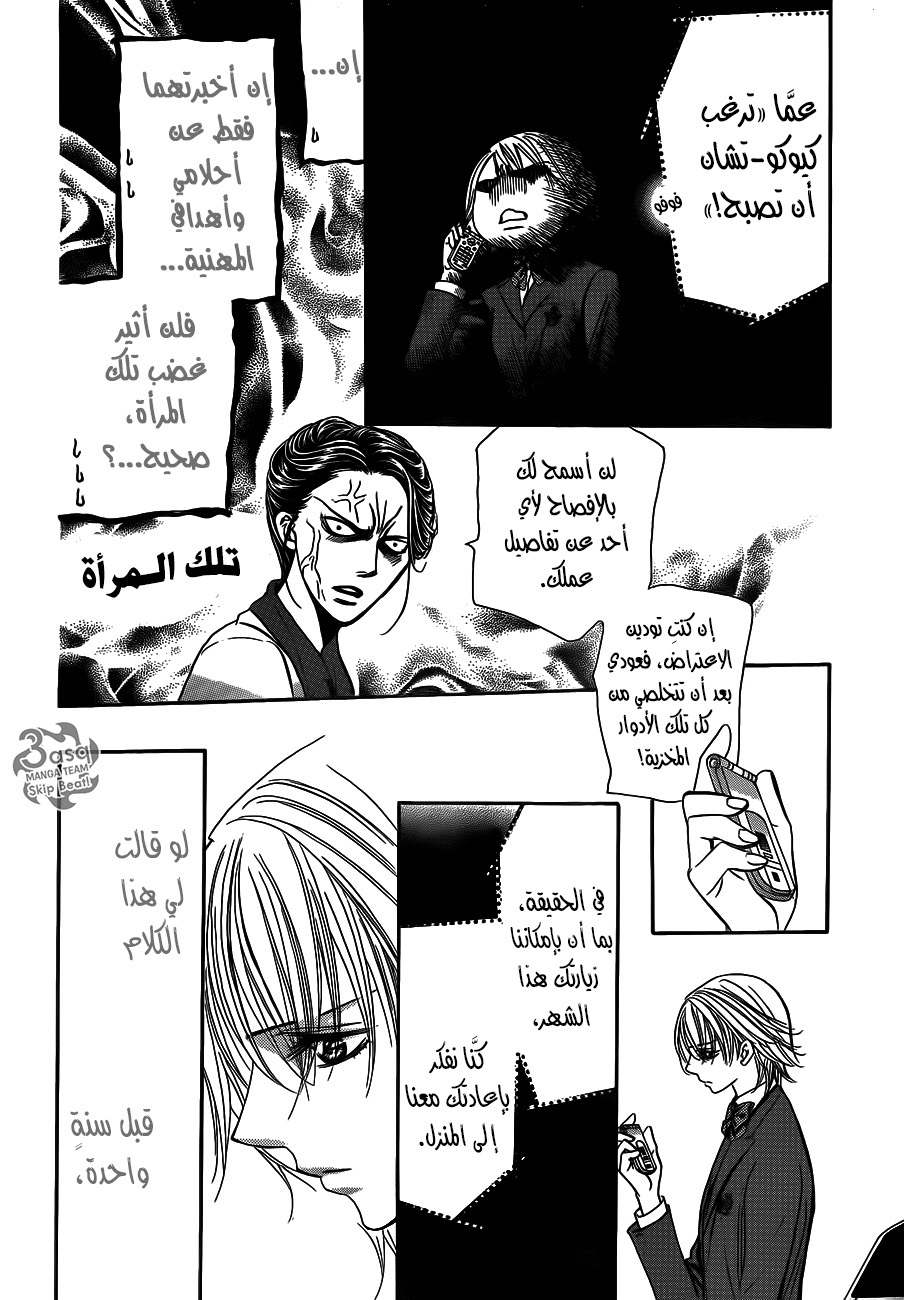Skip Beat: Chapter 236 - Page 6
