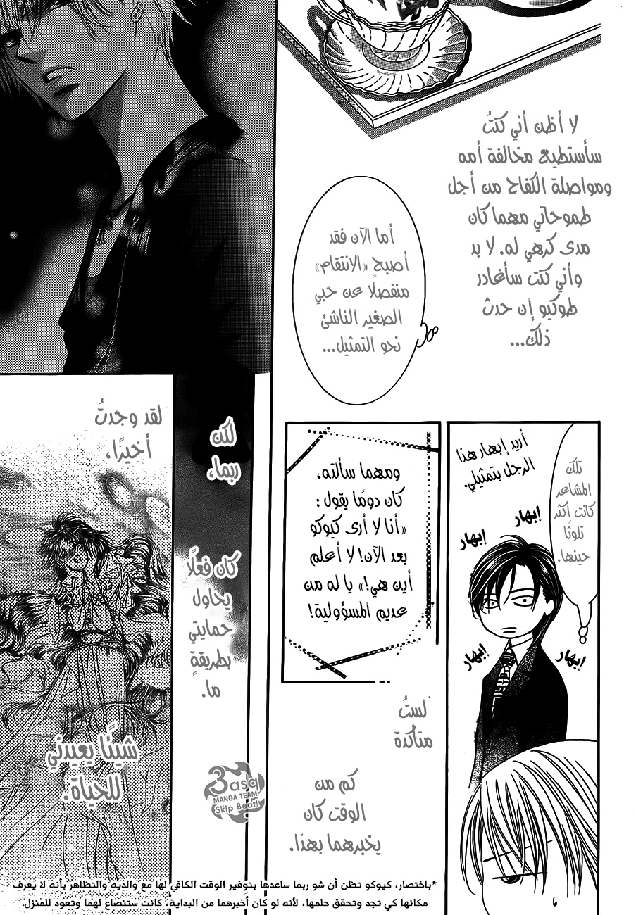Skip Beat: Chapter 236 - Page 7