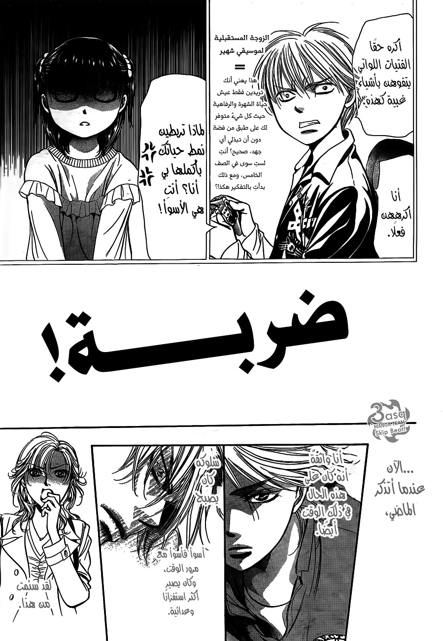 Skip Beat: Chapter 236 - Page 9